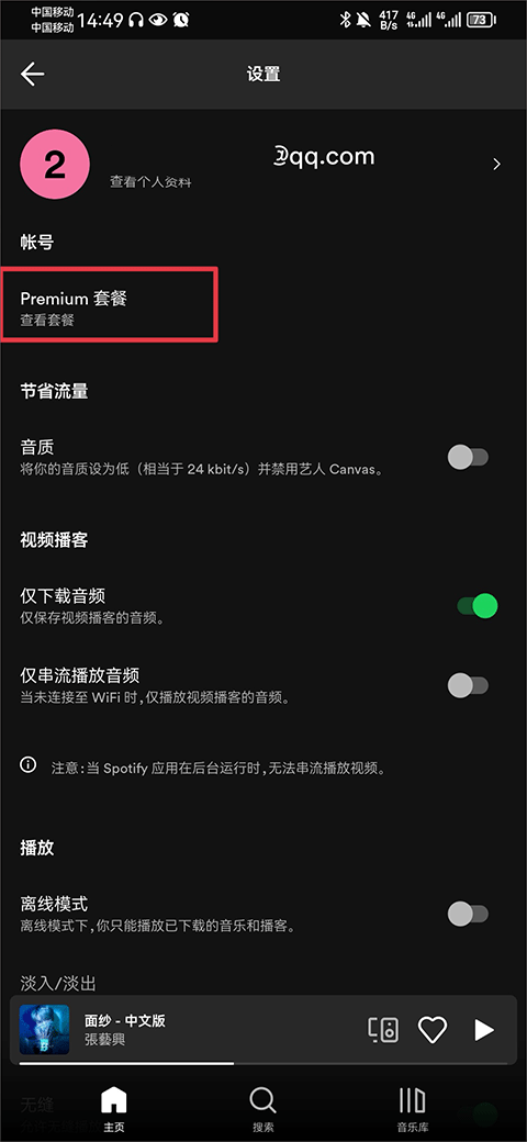 Spotify音乐软件下载2026最新版