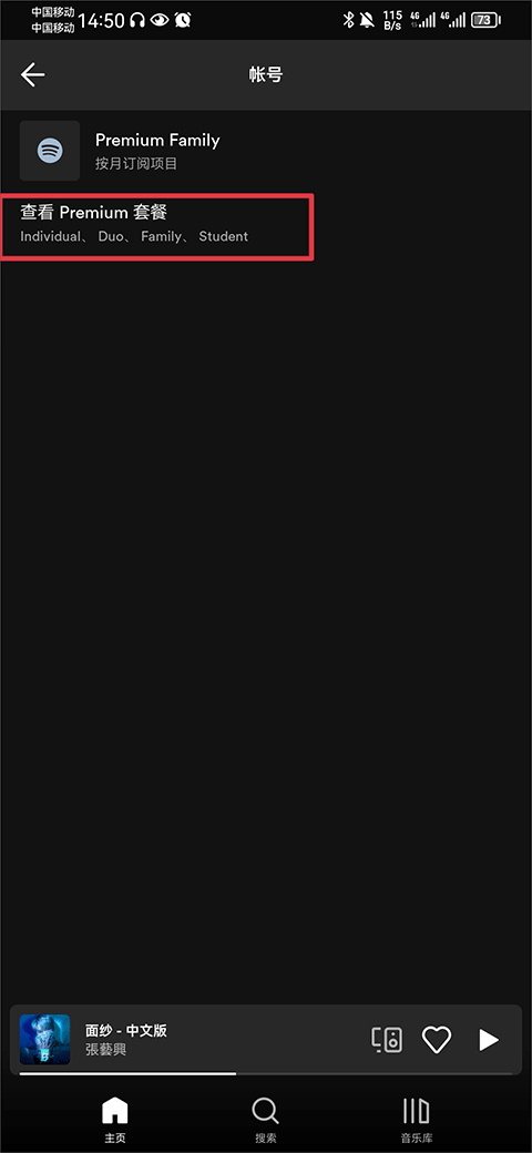 Spotify音乐软件下载2026最新版