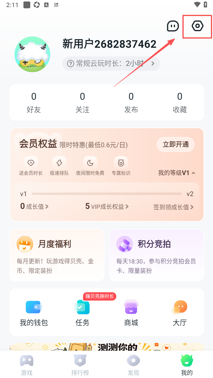 870游戏盒最新版2026