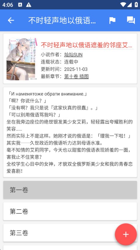 轻小说文库下载安装最新版