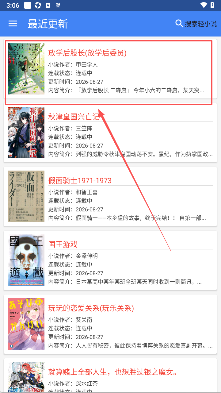 轻小说文库下载安装最新版