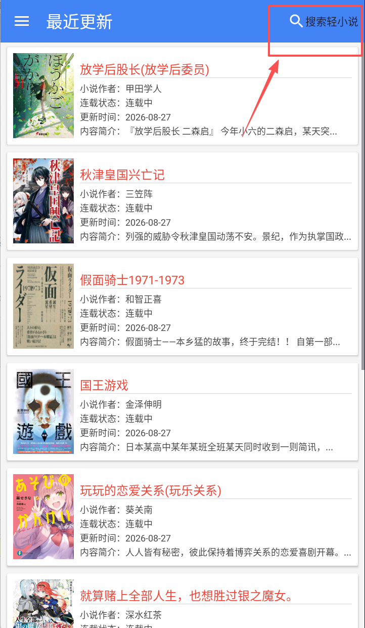轻小说文库下载安装最新版