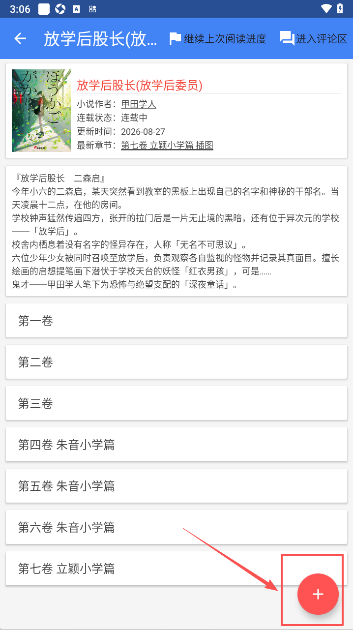 轻小说文库下载安装最新版
