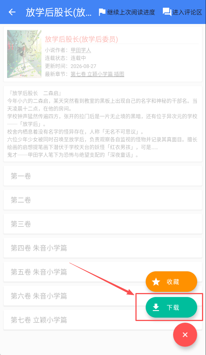 轻小说文库下载安装最新版