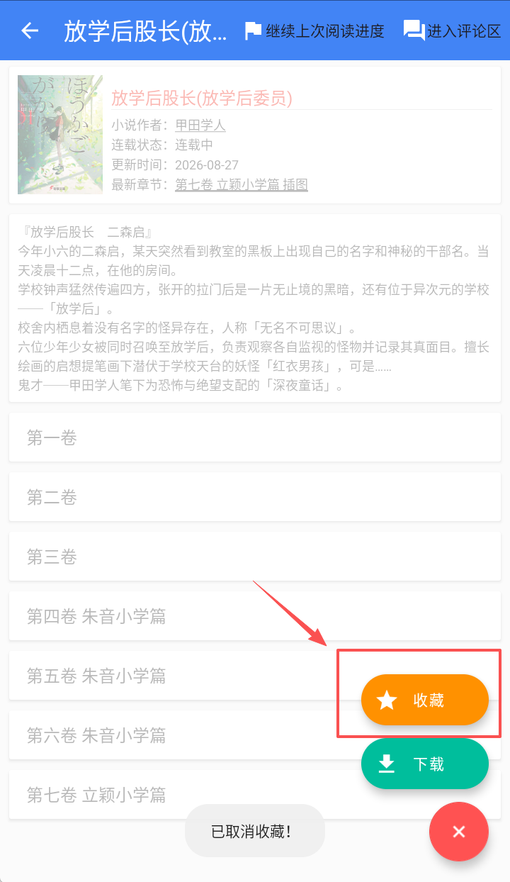轻小说文库下载安装最新版