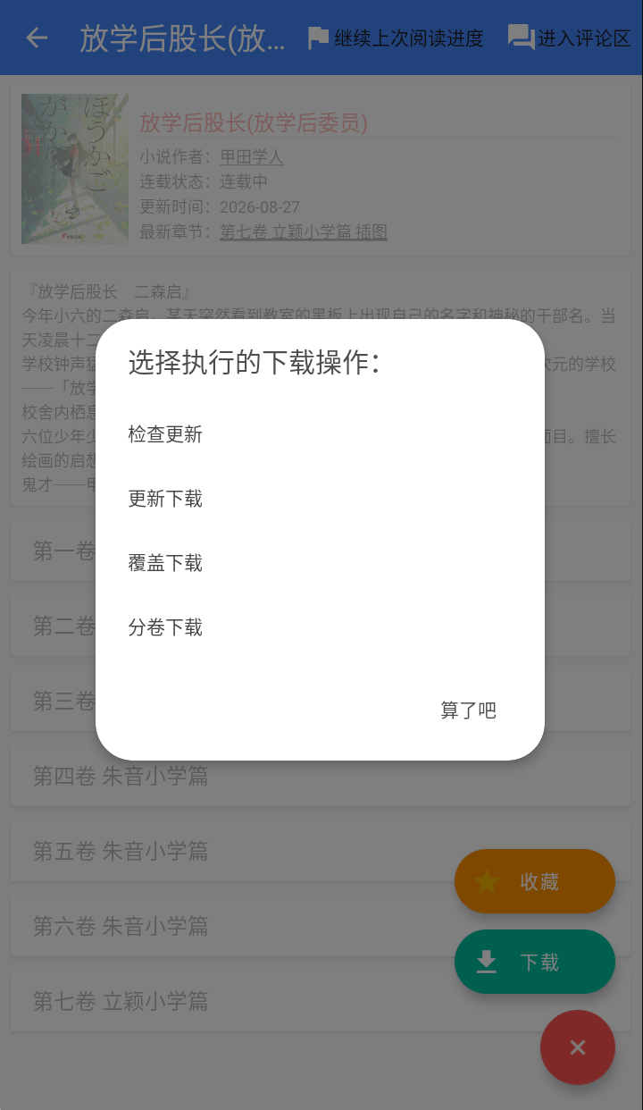 轻小说文库下载安装最新版