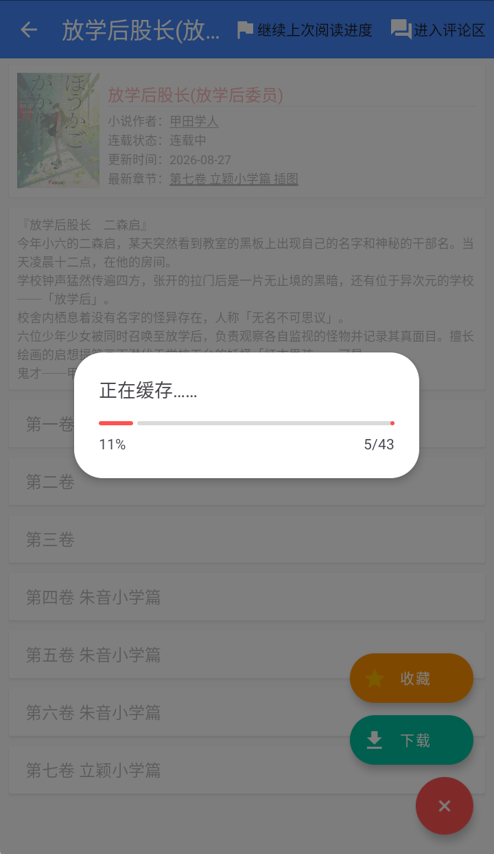轻小说文库下载安装最新版
