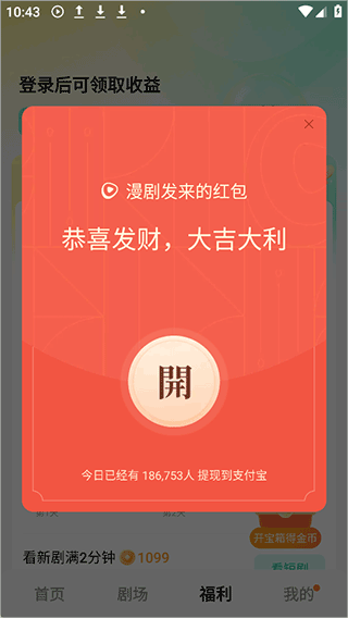 红果免短费剧TV版
