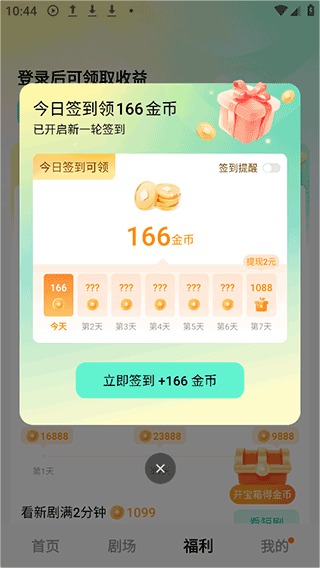 红果免短费剧TV版