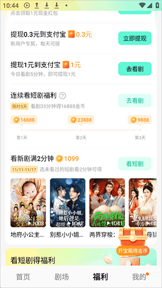 红果免短费剧TV版