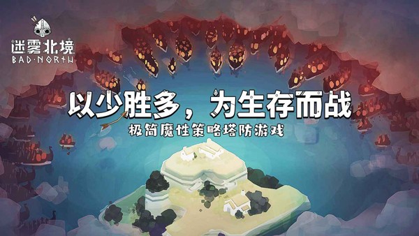迷雾北境官方正版下载中文4