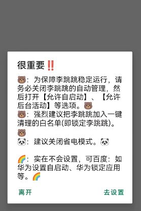 李跳跳下载安装最新