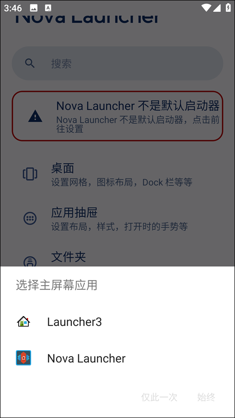 nova launcher官方下载完整版