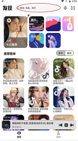 奇酷星球音乐下载官方免费版