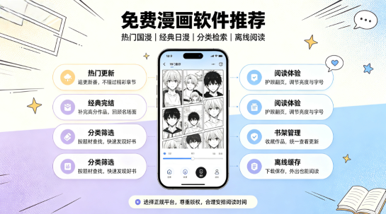 免费漫画软件推荐合集