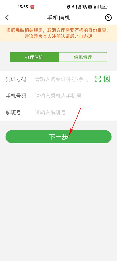 航旅纵横app官方下载最新版本下载安装