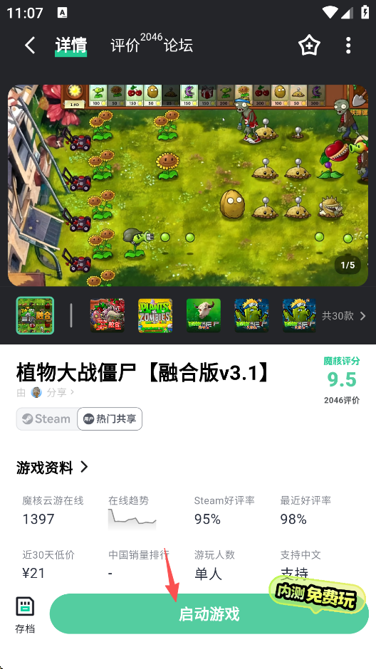 魔核云游戏下载最新版