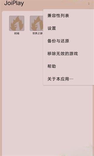 Joi模拟器1.20.023版本