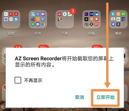 AZScreenRecorder安卓手机版下载