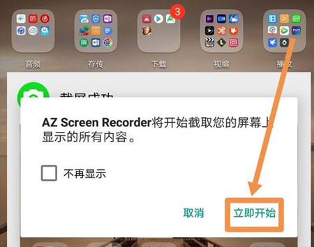 AZScreenRecorder安卓手机版下载
