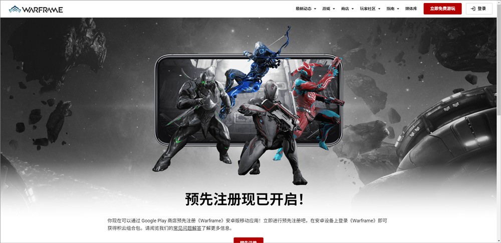 星际战甲(Warframe)游戏最新手机版下载