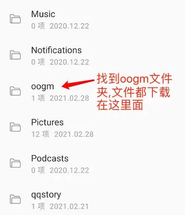 OGM盒子折相思软件最新版下载