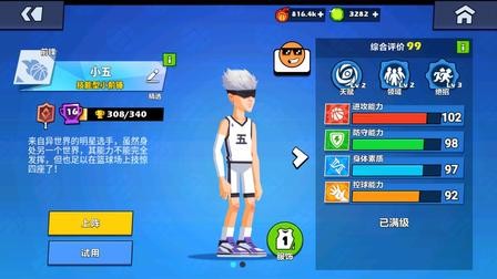 单挑篮球游戏2026官方正版