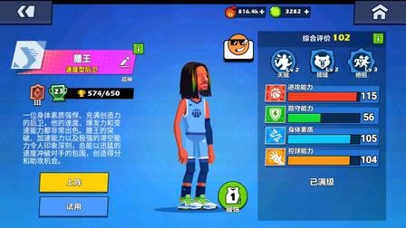 单挑篮球游戏2026官方正版