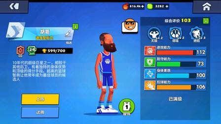 单挑篮球游戏2026官方正版