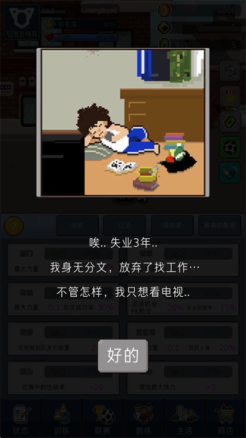 足球明星经理游戏手机版汉化版