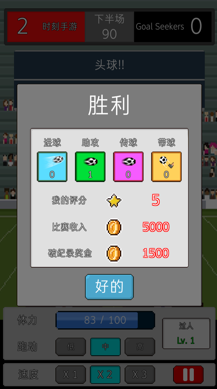 足球明星经理游戏手机版汉化版