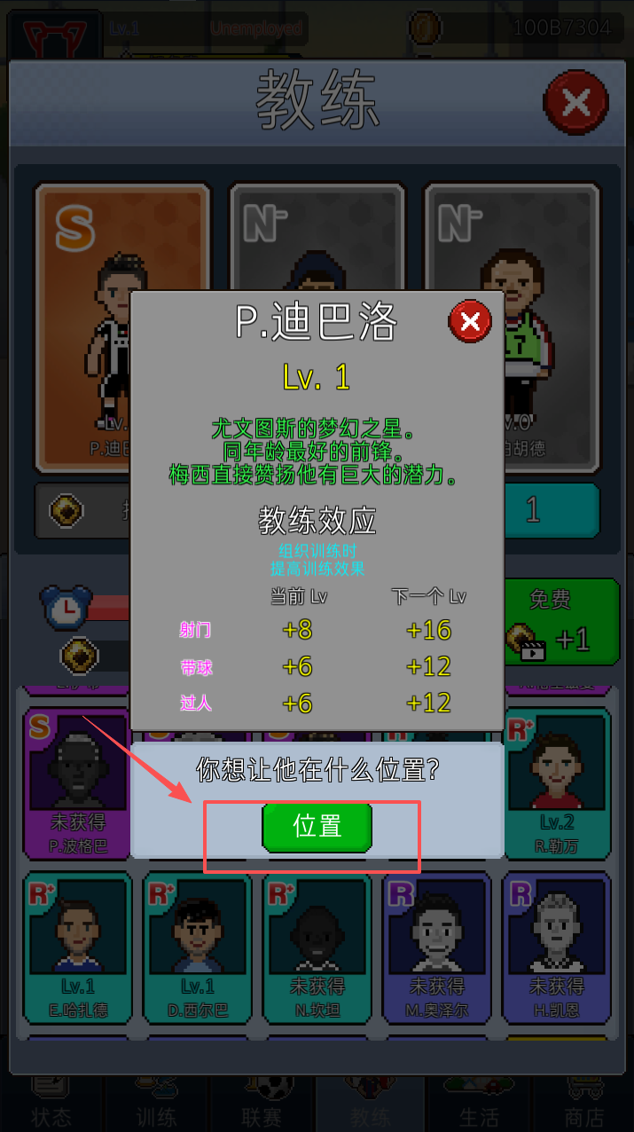 足球明星经理游戏手机版汉化版