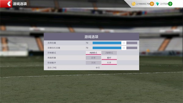 胜利足球2无限钻石版免费下载