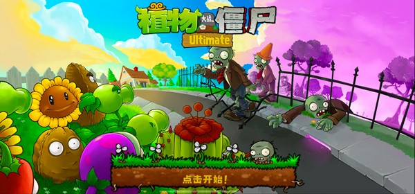 植物大战僵尸精华版内置菜单最新版本