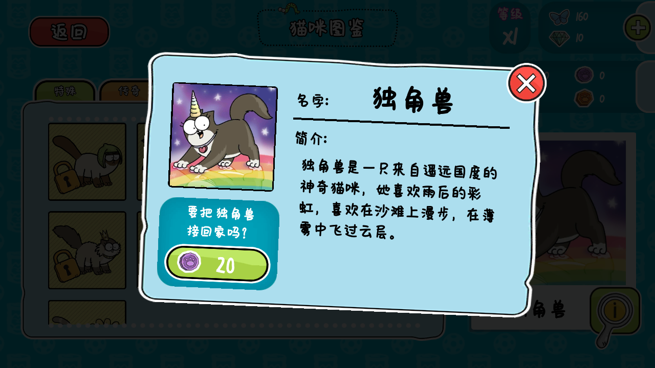 西蒙的猫跑酷无限钻石最新版下载