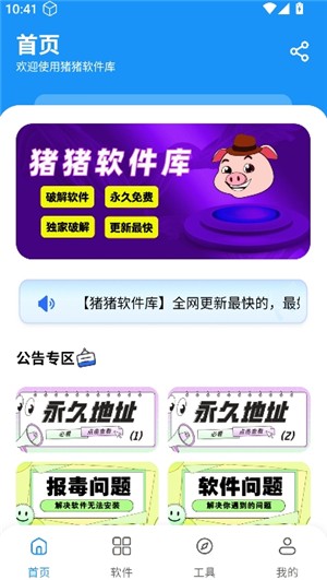 小猪软件库安卓版下载手机版