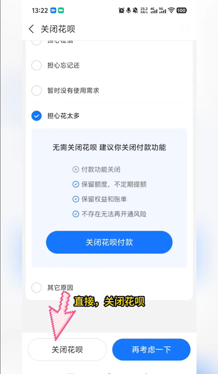 支付宝的花呗怎么关闭