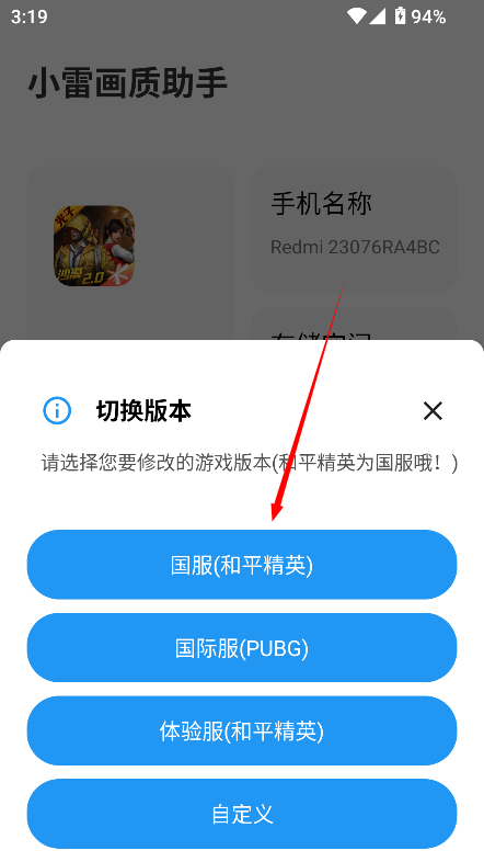小雷画质大师安卓版下载