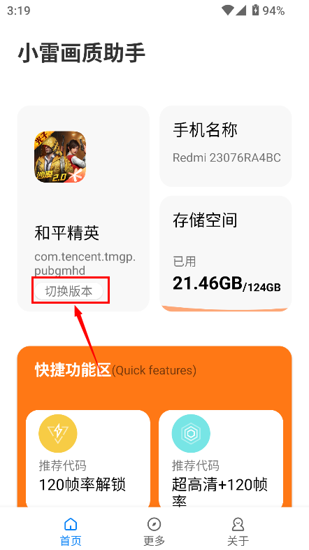 小雷画质大师安卓版下载