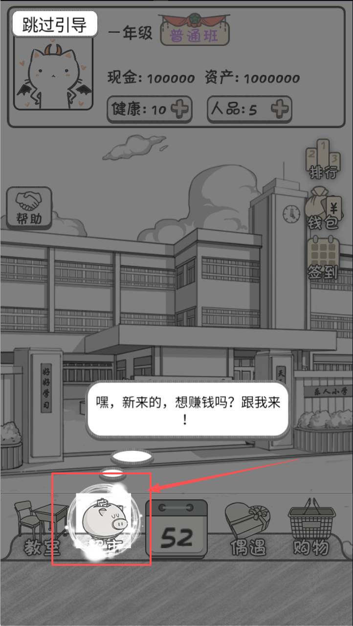 零花钱大作战冷狐汉化版下载