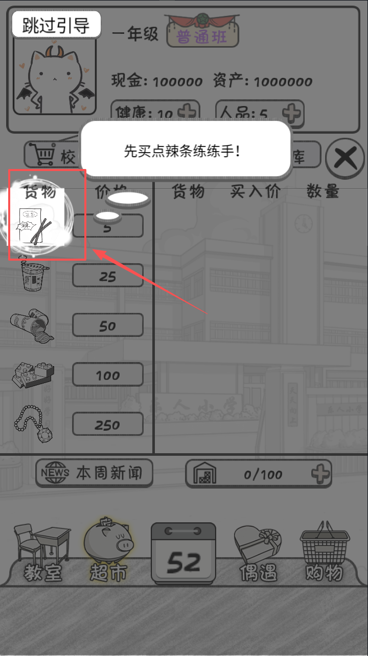 零花钱大作战冷狐汉化版下载
