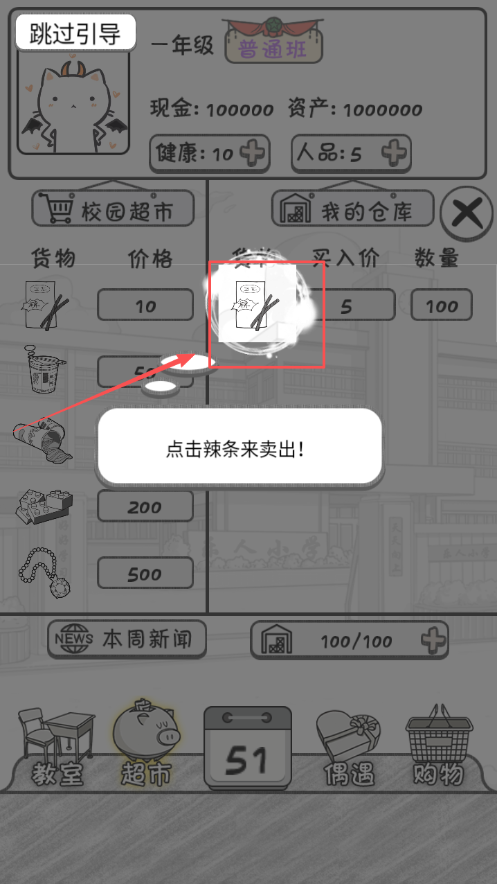 零花钱大作战冷狐汉化版下载