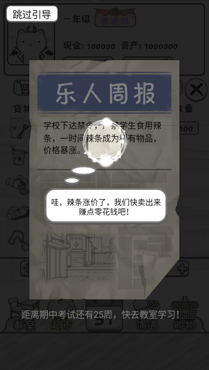 零花钱大作战冷狐汉化版下载