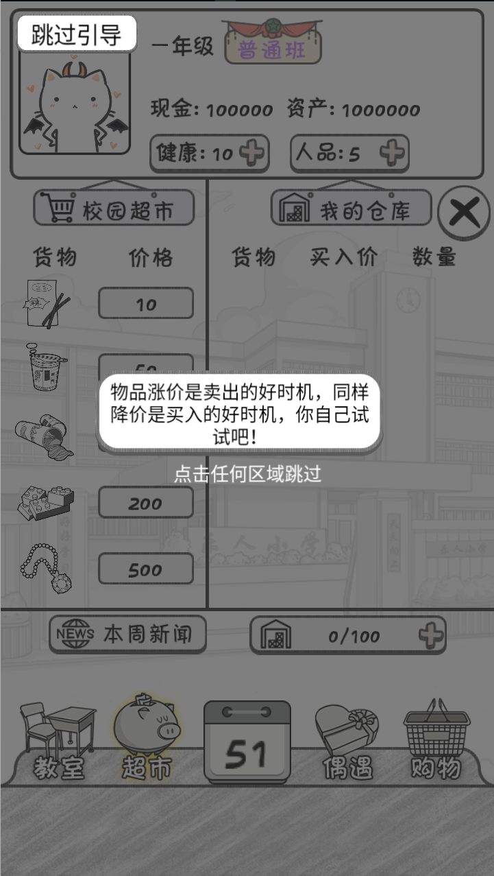 零花钱大作战冷狐汉化版下载