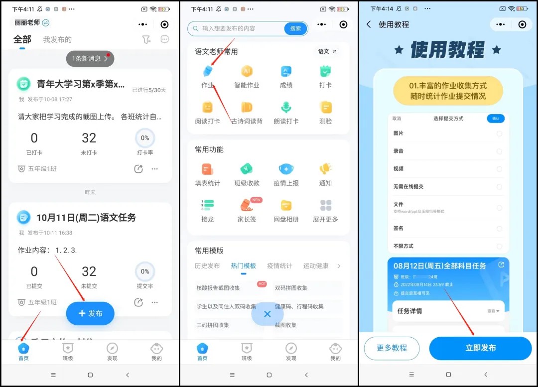 班级小管家app官方正版下载免费
