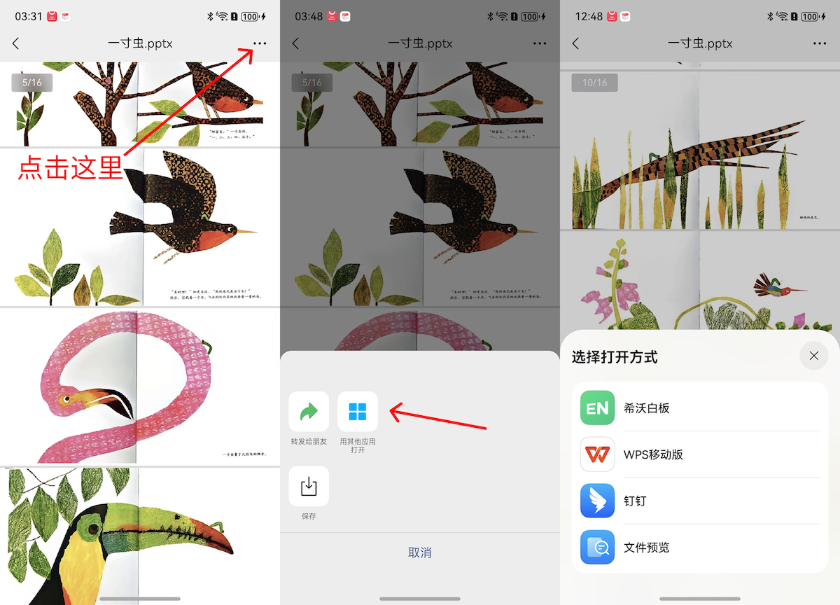 希沃白板5手机版app官方