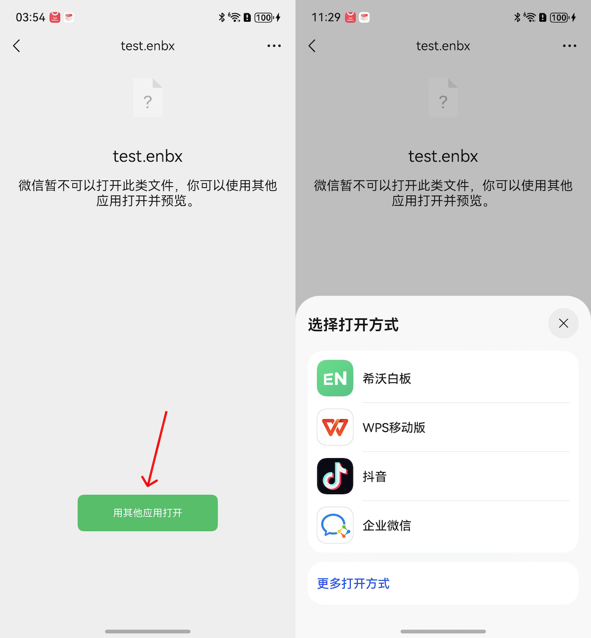 希沃白板5手机版app官方