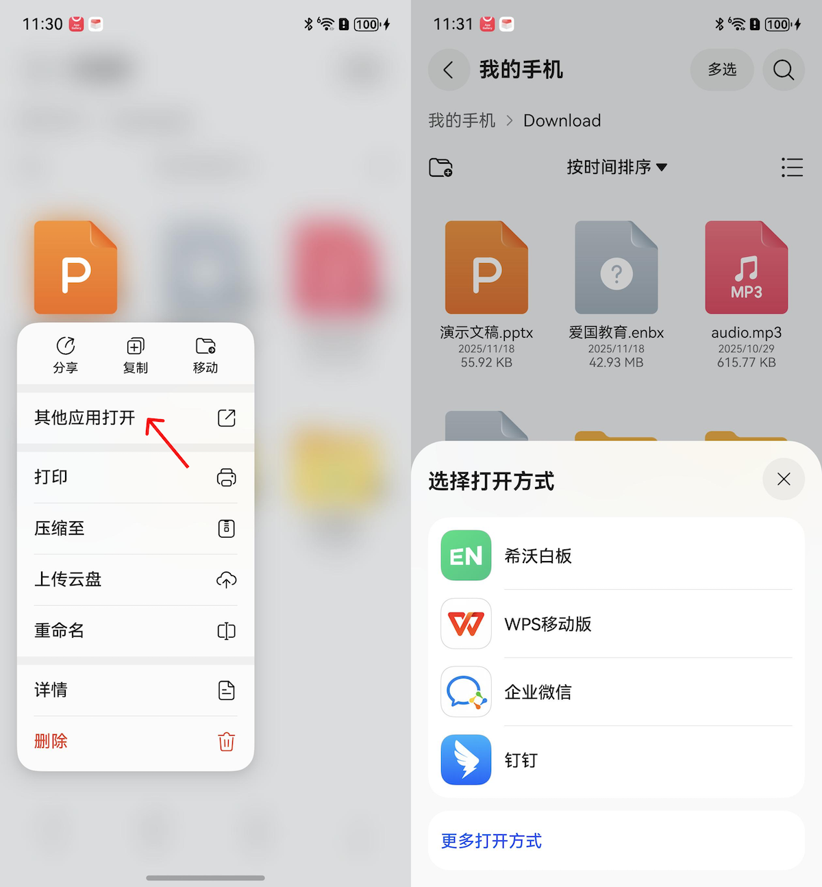 希沃白板5手机版app官方