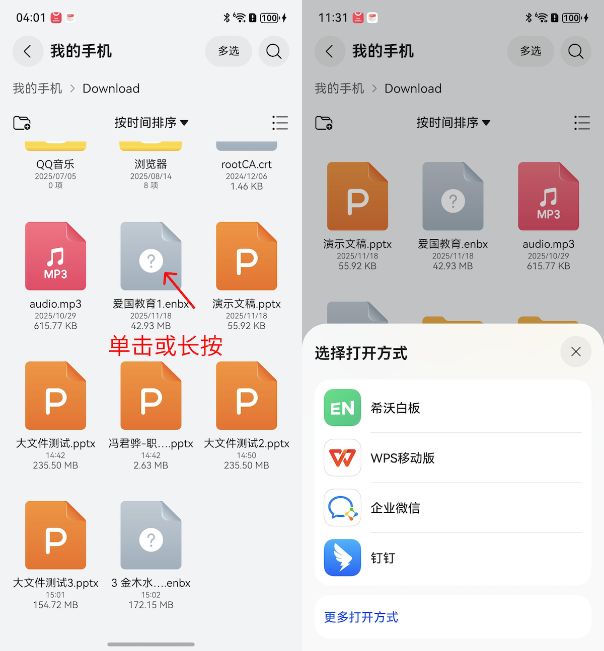 希沃白板5手机版app官方