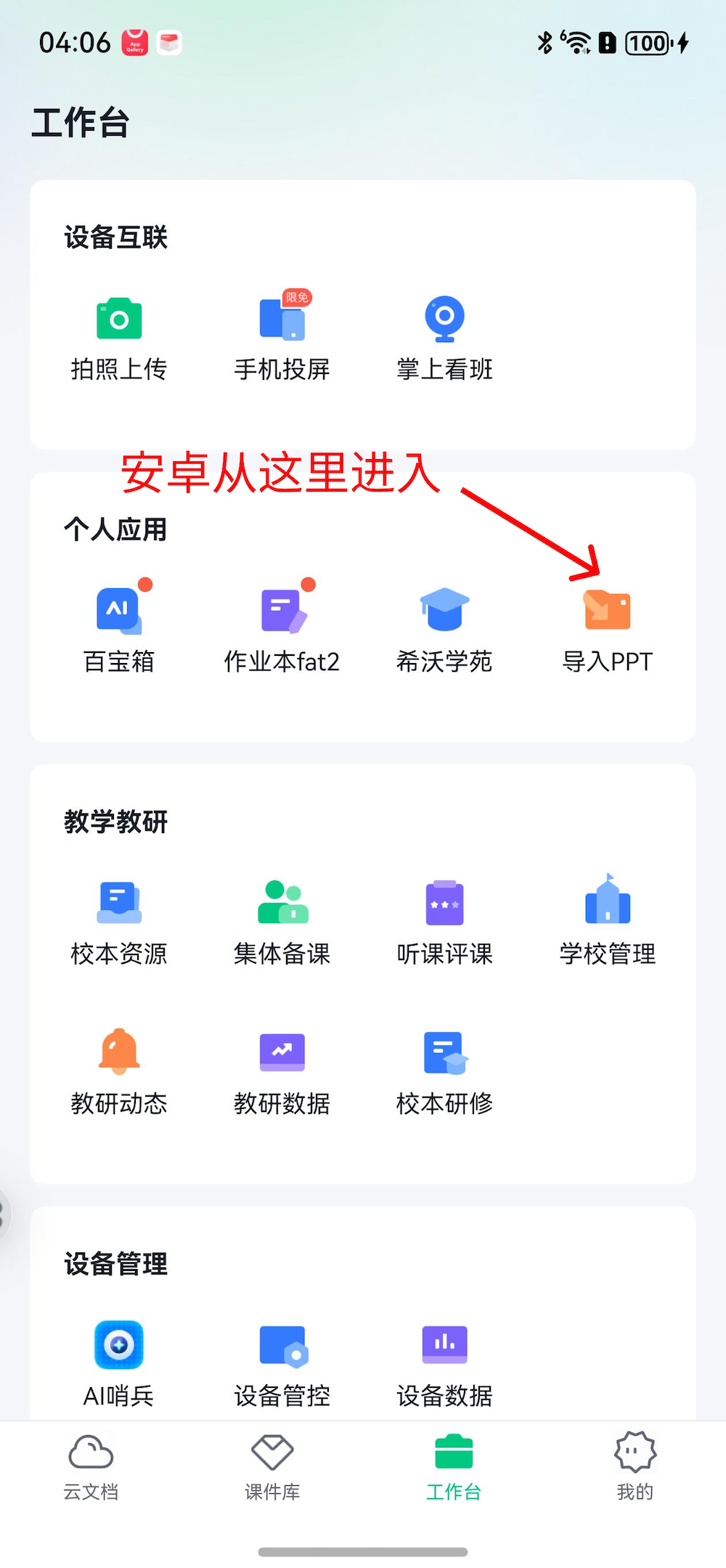 希沃白板5手机版app官方